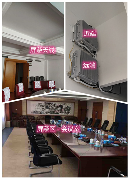  岭口镇某机关单位会议室屏蔽案例（数字信令级）